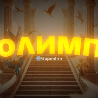 Telegram profile photo for ОЛИМП | ЧТО ВНУТРИ?
