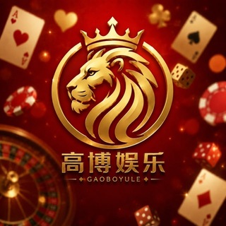 Telegram profile photo for 【高博娱乐】大展宏图