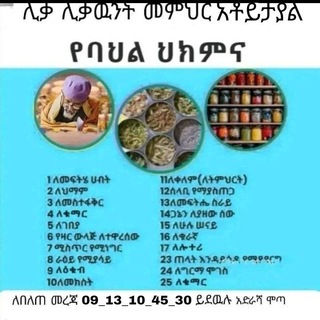 Telegram profile photo for መሪጌታ ይታያል ንጉስ የባህል ህክምና መስጫ ማዕከል🌿🌿