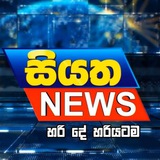 Telegram profile photo for Siyatha News Web Alerts