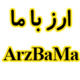 Telegram profile photo for ارزباما | ArzBama