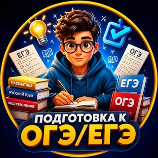 Telegram profile photo for 🎓 ЕГЭ/ОГЭ | Подготовка 2027
