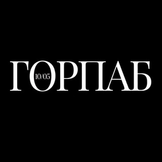 Telegram profile photo for Городской Паб 10/05