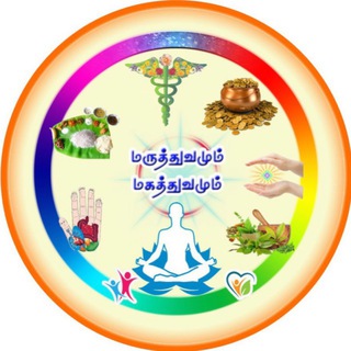 Telegram profile photo for 💐மருத்துவமும் மகத்துவமும்💐 @ இனிக்கும் இன்பம்