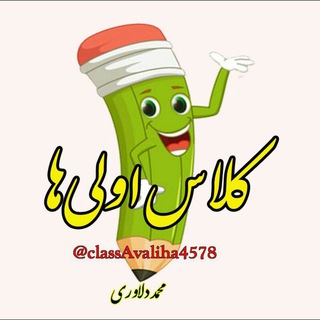 Telegram profile photo for کلاس اولی ها