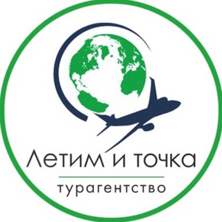Telegram profile photo for АНЕКС Летим и точка