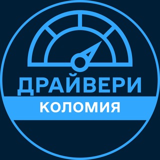 Telegram profile photo for Драйвери | КОЛОМИЯ 🚗 Автобазар / Продаж авто