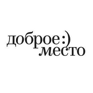 Telegram profile photo for Доброе место