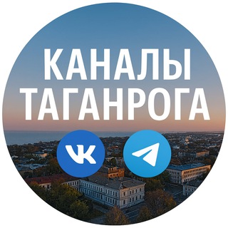 Telegram profile photo for 💥 Таганрог Хаб | Каналы города