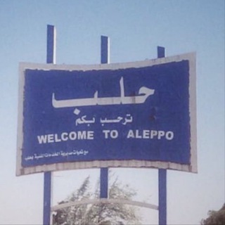 Telegram profile photo for Aleppo || حــلــب
