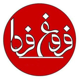 Telegram profile photo for کانال خبری فروغ فردا