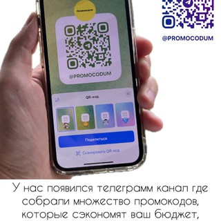 Telegram profile photo for Промокод Россия