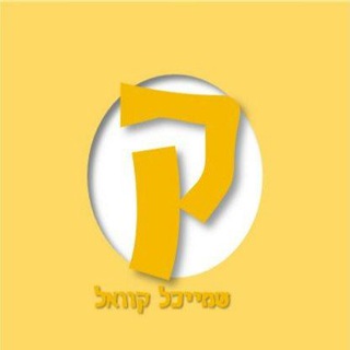 Telegram profile photo for שמייכל קוואל