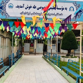 Telegram profile photo for مؤسسه تعلیمی خصوصی طه