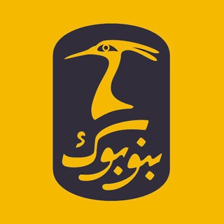 Telegram profile photo for بنوبوک | کتابفروشی آنلاین