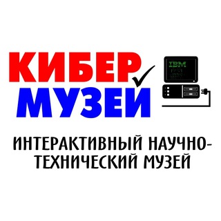 Telegram group profile photo for Кибер-музей в Муроме