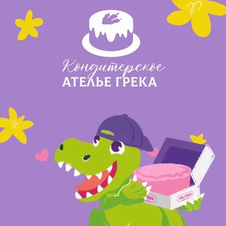 Telegram profile photo for ТОРТЫ НА ЗАКАЗ Красноярск mr. Grek 🦖