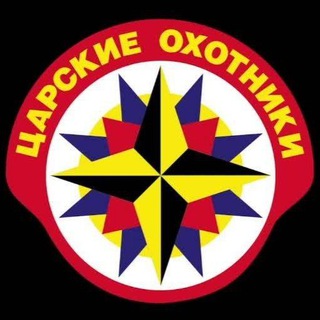 Telegram profile photo for АНО по работе с детьми и молодëжью "Царские Охотники"