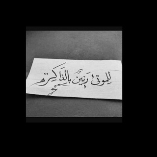 Telegram profile photo for لفقيدتي