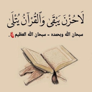 Telegram profile photo for قرآن كريم