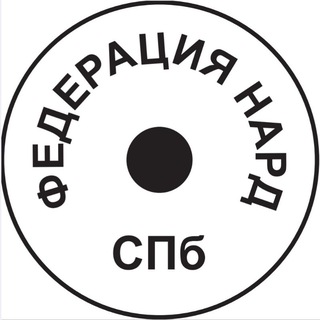 Telegram profile photo for Федерация Нард Санкт-Петербурга