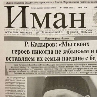 Telegram profile photo for Газета "Иман"