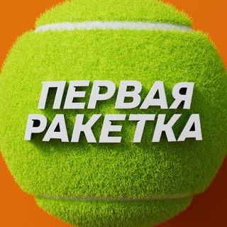 Telegram profile photo for Сериал «Первая ракетка»