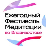 Telegram profile photo for Фестиваль Медитации 2024🎉