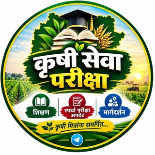 Telegram profile photo for कृषि सेवा परीक्षा