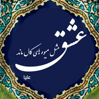 Telegram profile photo for پرچین دلنوشته