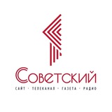 Telegram profile photo for Первый Советский