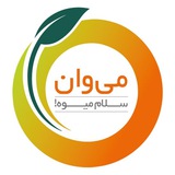 Telegram profile photo for میوان | Mivan