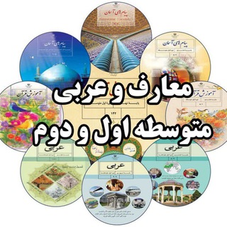 Telegram profile photo for معارف و عربی متوسطه دکتر مقیمی