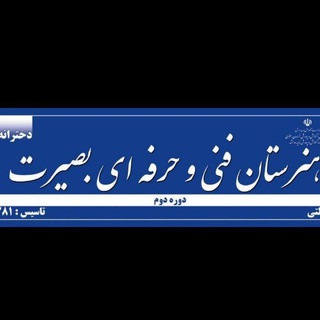Telegram profile photo for اطلاع رسانی اولیای هنرستان بصیرت