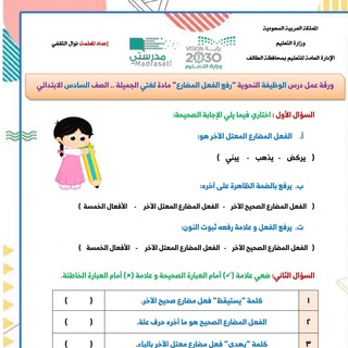 Telegram profile photo for اختبارات أكترونية+أوراق وألعاب تفاعلية لمادة لغتي الصف الخامس والسادس°¬ نوال ✍️الرجاء عدم نشر المحتوى بدون إعادة توجيه¶
