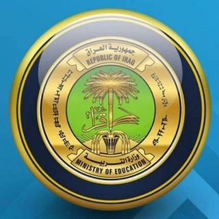Telegram profile photo for اخبار وزارة التربية العراقية