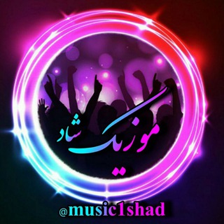 Telegram profile photo for موزیک شاد 