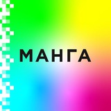 Telegram profile photo for Манга Студия