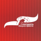 Telegram profile photo for Церковь "Благодать Иисуса Христа" Волгоград