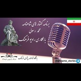 Telegram profile photo for باشگاه فرهنگ و گفتار های شاهنامه