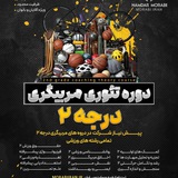 Telegram profile photo for هشتمین دوره تئوری درجه ۲