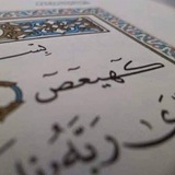 Telegram profile photo for مُصحَفْ