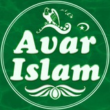 Telegram profile photo for АВАР ИСЛАМ
