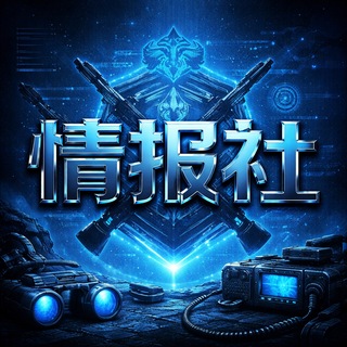Telegram profile photo for 七天情报社
