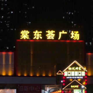 Telegram profile photo for 广州天河满天星频道