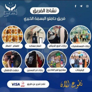 Telegram profile photo for حاملو البسمة 🤍🕊️(محافظة المنيا )