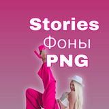 Telegram profile photo for 🖤ak_pro_photo🖤 Стикеры для Сторис Фоны Png визуал ПНГ Stories