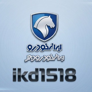 Telegram profile photo for ایرانخودرو دیزل ۱۵۱۸