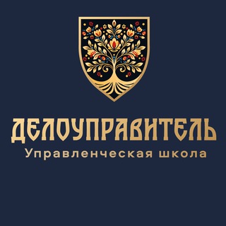 Telegram profile photo for «ДЕЛОУПРАВИТЕЛЬ» управленческая школа