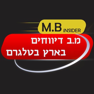 Telegram profile photo for M.B iNSIDER-מ.ב דיווחים בארץ בטלגרם